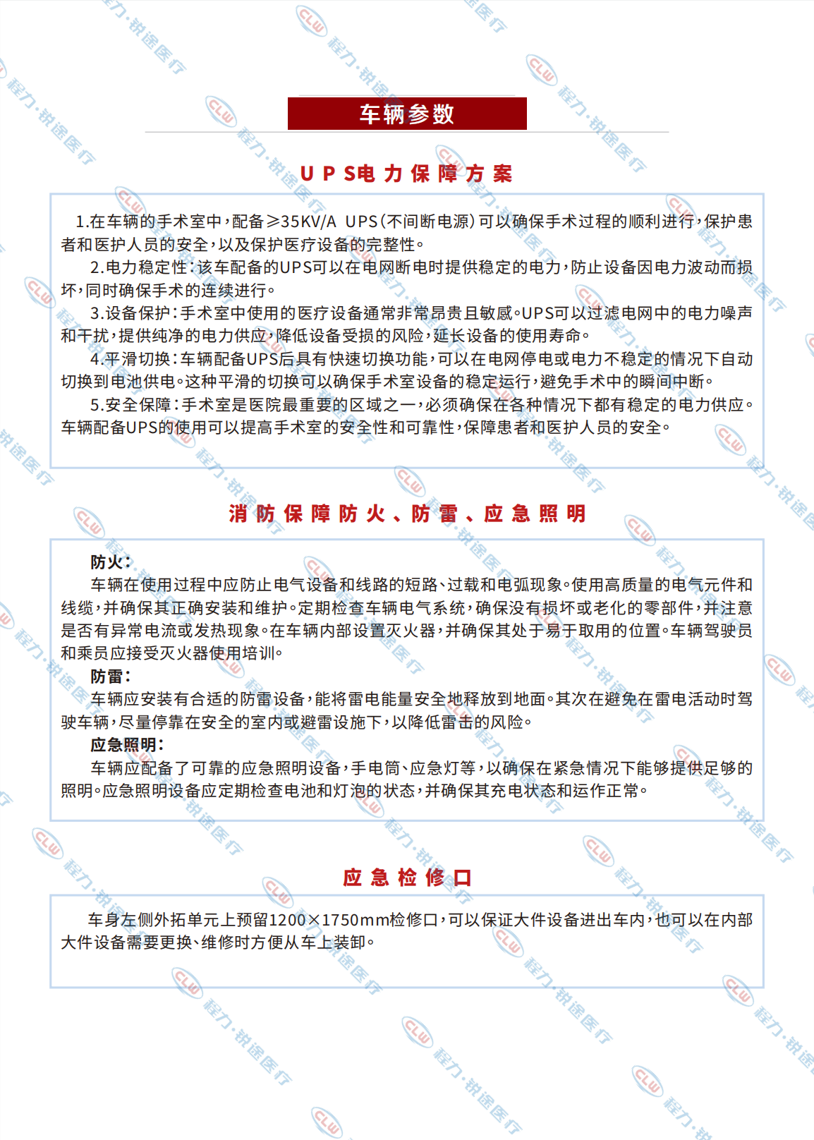 程力&金旅醫(yī)美手術(shù)車(chē) 萬(wàn)級(jí)潔凈度 適用一二級(jí)外科手術(shù)(圖13)